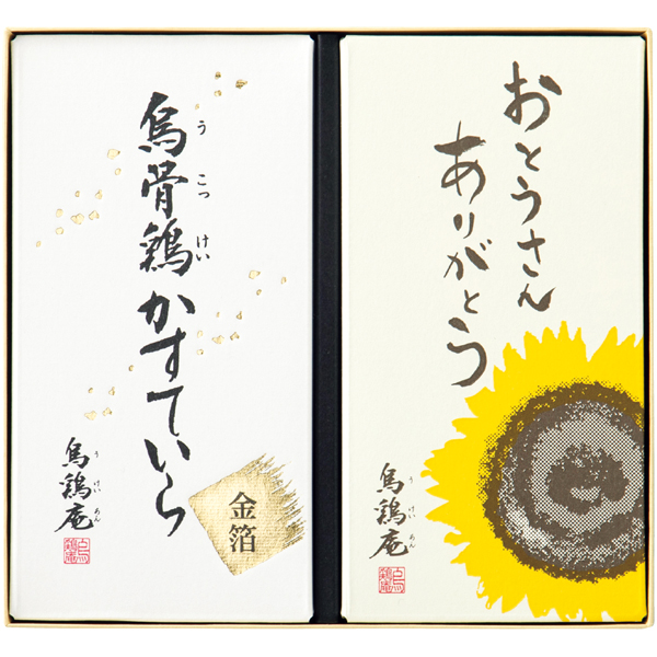 烏鶏庵 烏骨鶏かすていら 2本入【父の日】 商品サムネイル