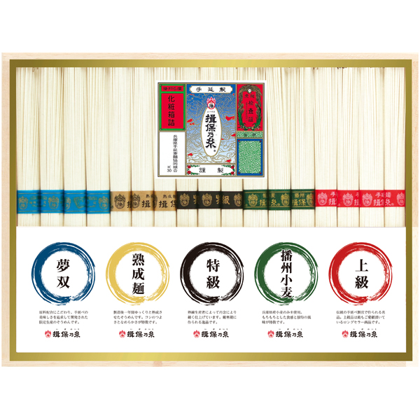 揖保乃糸 手延べ素麺 五種詰合せ 商品サムネイル