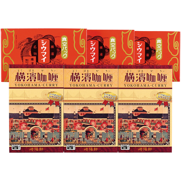 崎陽軒 シウマイとカレー横濱セット 商品サムネイル
