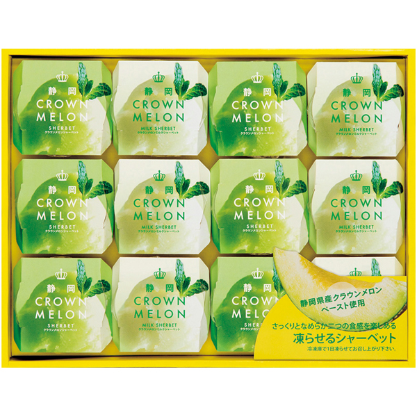 静岡県産クラウンメロンシャーベットギフト 商品サムネイル