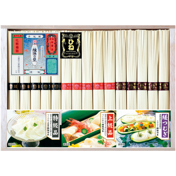 揖保乃糸 手延べ素麺味くらべ（ひね） 商品サムネイル