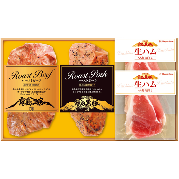 黒牛ローストビーフ、黒豚ローストポーク・生ハムセット 商品サムネイル