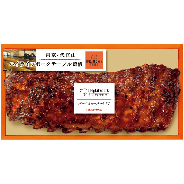 東京・代官山 ハイライフポークテーブル監修 バーベキューバックリブ 商品サムネイル