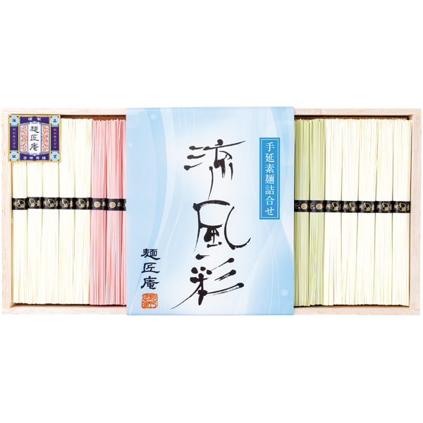麺匠庵 手延素麺詰合せ 涼風彩 商品サムネイル