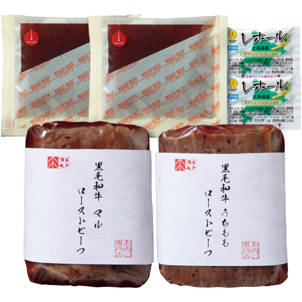 お肉の専門店スギモト 黒毛和牛ローストビーフ2種セット 商品サムネイル