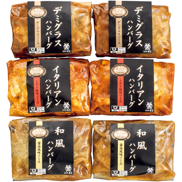 米沢牛黄木 米沢牛入りハンバーグセット 商品サムネイル