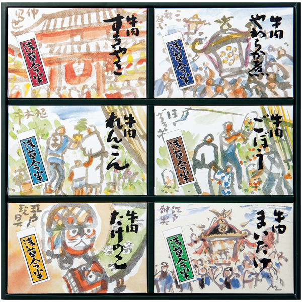 浅草今半 牛肉佃煮詰合せ 商品サムネイル
