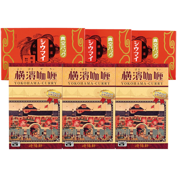 崎陽軒 シウマイとカレー横濱セット 商品サムネイル