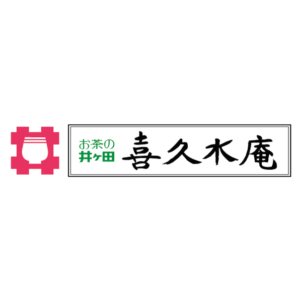 お茶の井ヶ田 喜久福どら茶ん詰合せ【父の日】 商品画像(2)