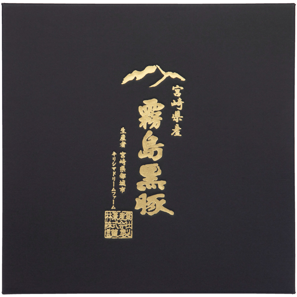 霧島黒豚 ロース肉漬け三昧セット【父の日】 商品画像(3)