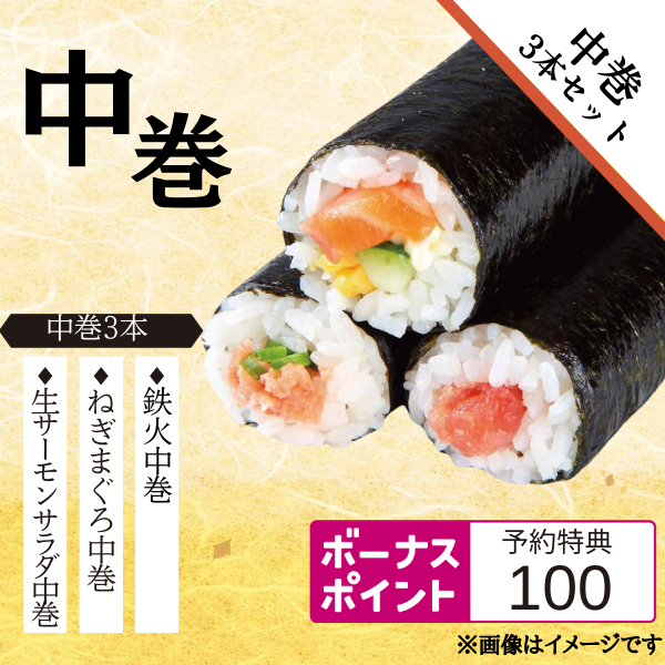 海鮮中巻 ３本セット⑱ 商品サムネイル