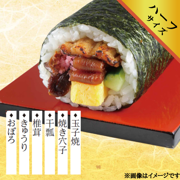 焼穴子入上巻寿司(ハーフサイズ)④ 商品サムネイル