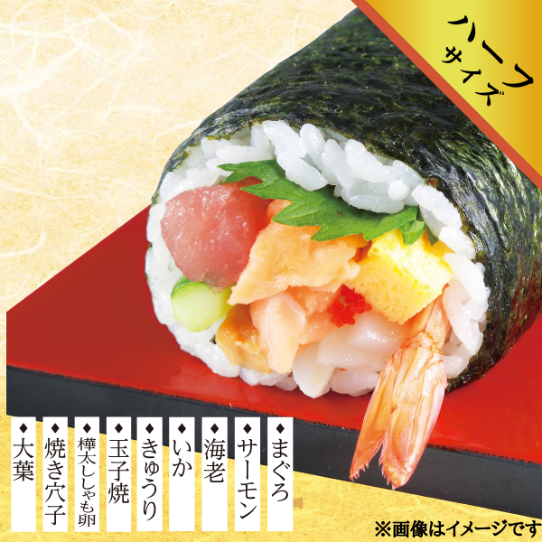 まみ様分　FHE1250T5EWW ７本 海鮮招運恵方巻(ハーフサイズ)② 商品詳細 | 節分恵方巻ご予約【2026年