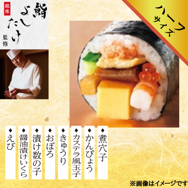 銀座鮨よしたけ監修 極(きわみ)太巻(ハーフサイズ)⑬ 商品サムネイル