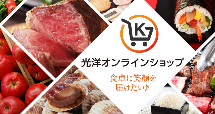 光洋オンラインショップ TOPイメージ